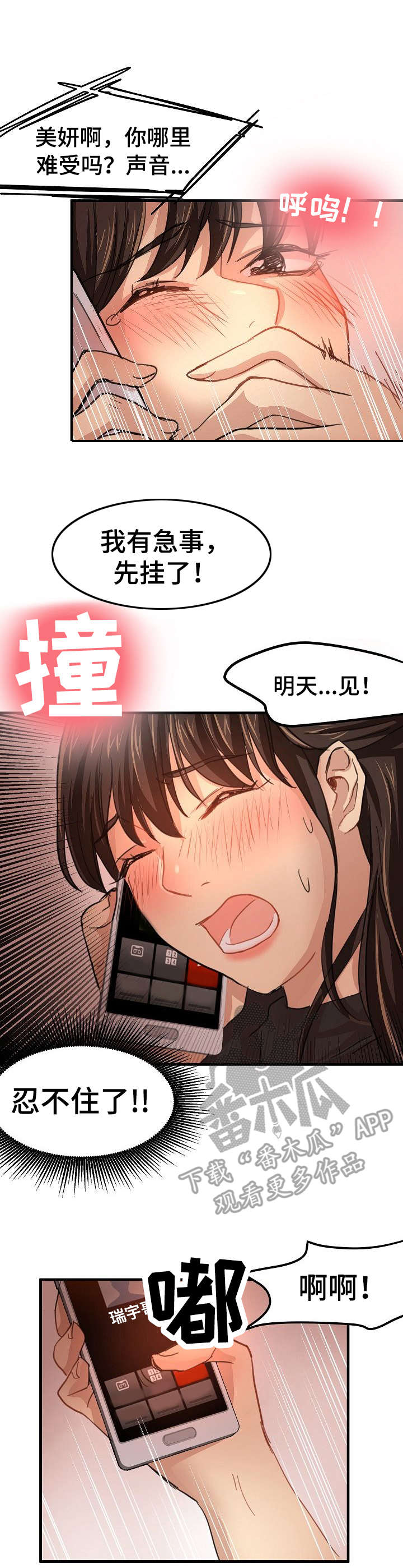 深陷泥潭漫画,第31章：坦白1图