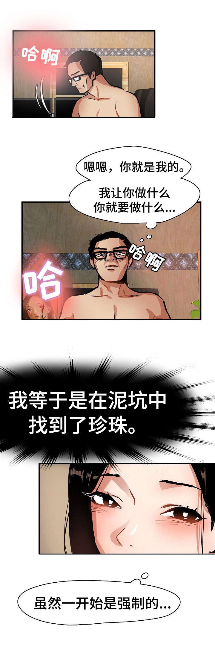 深陷泥潭漫画,第1章：星探3图