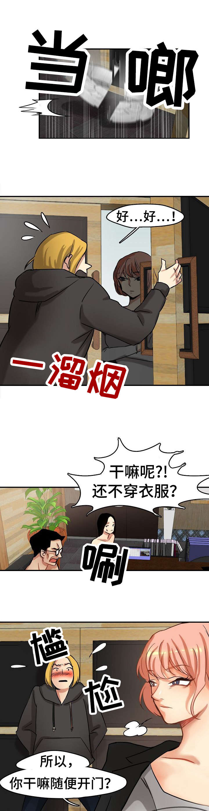 深陷泥潭漫画,第2章：才刚开始5图