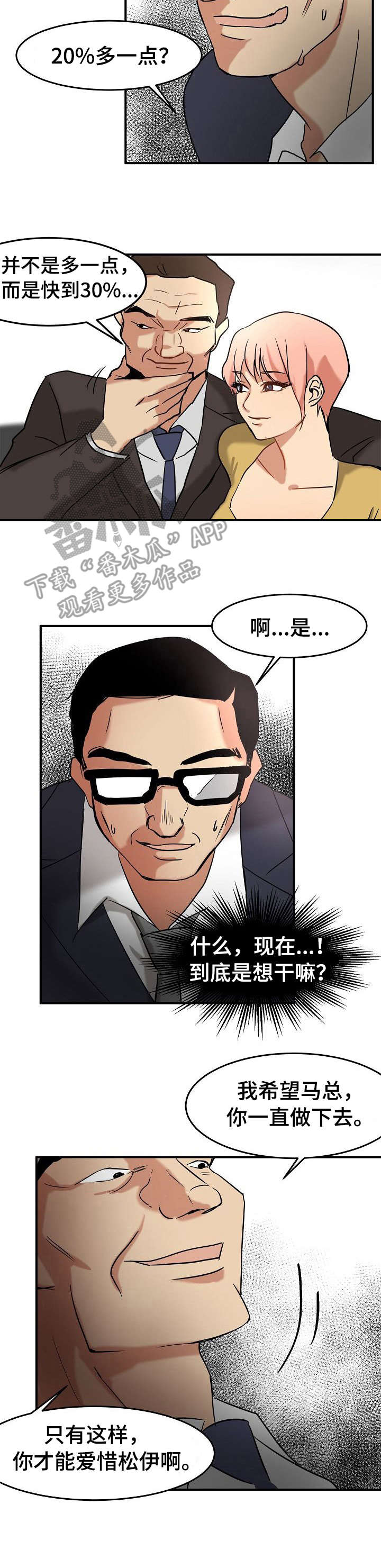 深陷泥潭漫画,第21章：换主角5图