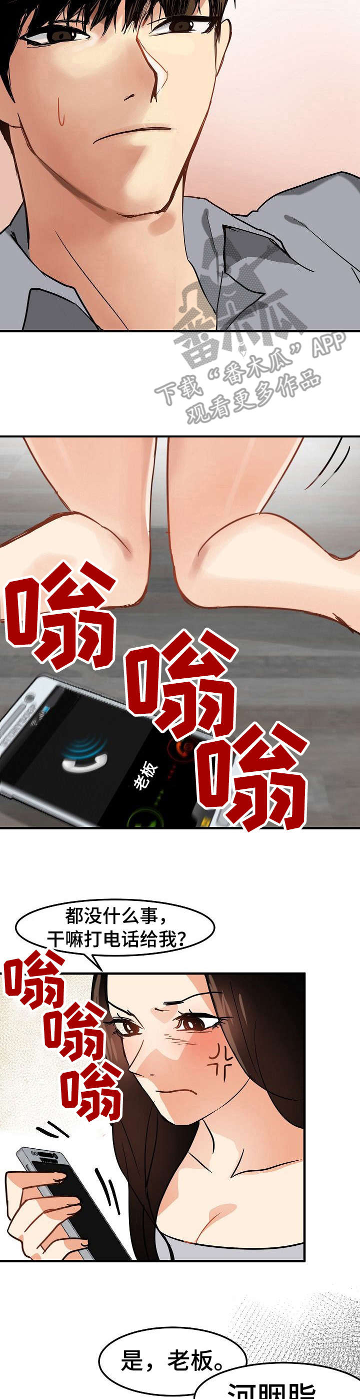 深陷泥潭漫画,第23章：身不由己3图