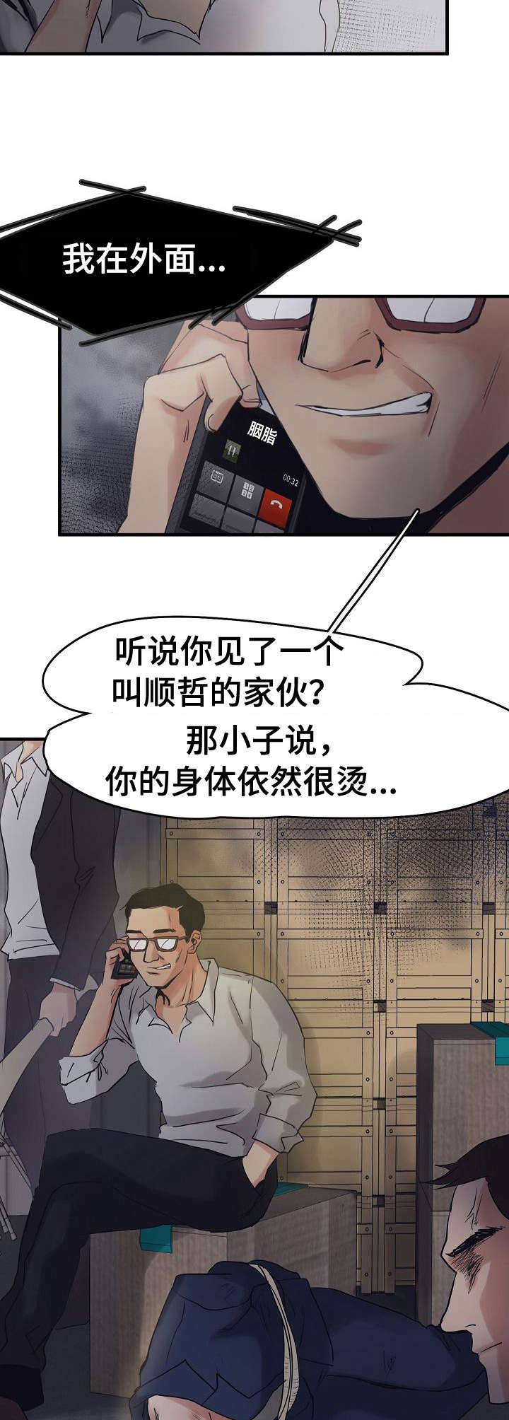 深陷泥潭漫画,第10章：被抓了4图