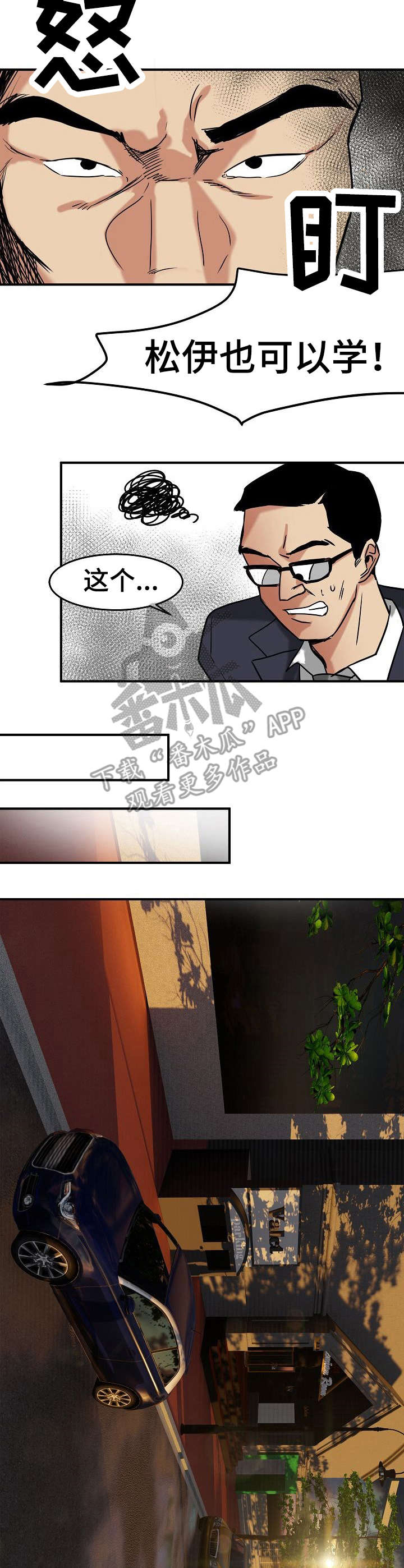 深陷泥潭漫画,第21章：换主角3图