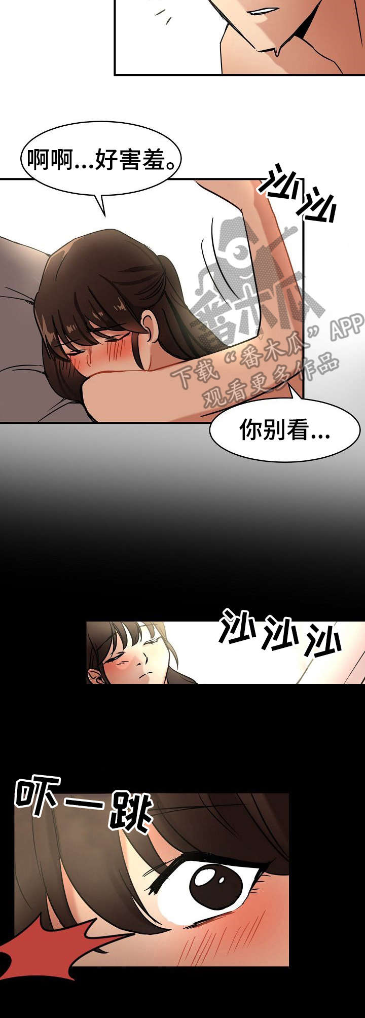 深陷泥潭漫画,第19章：目睹2图