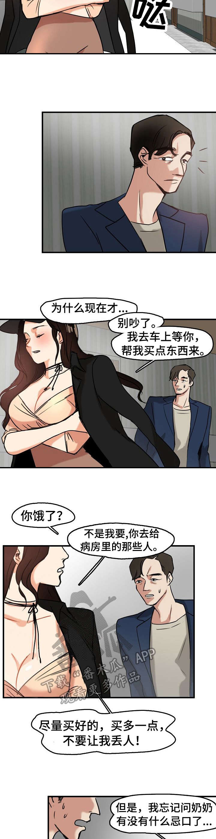 深陷泥潭漫画,第15章：使唤4图