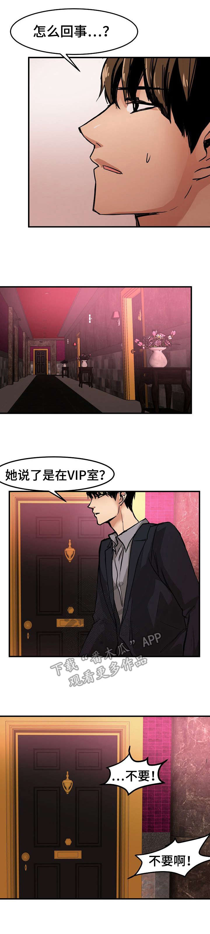 深陷泥潭漫画,第27章：没看错2图