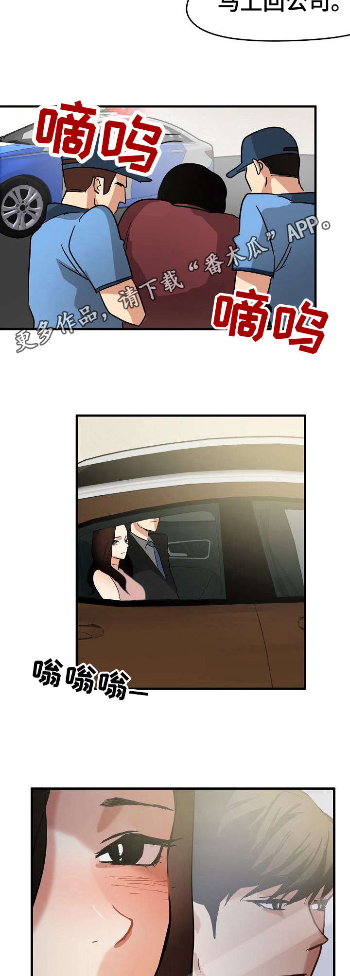 深陷泥潭漫画,第17章：不想错过5图