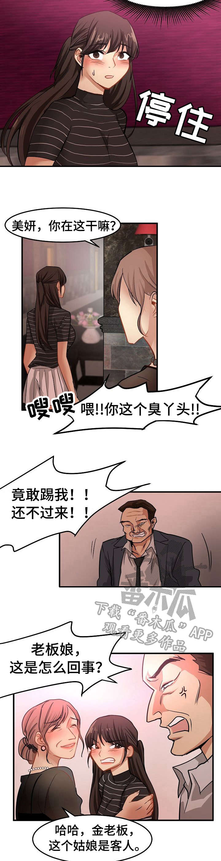 深陷泥潭漫画,第27章：没看错4图