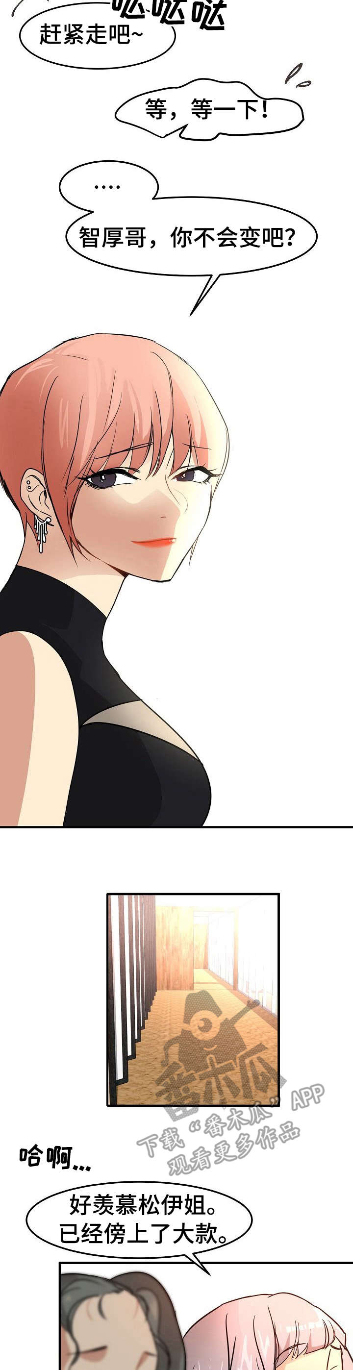 深陷泥潭漫画,第23章：身不由己3图