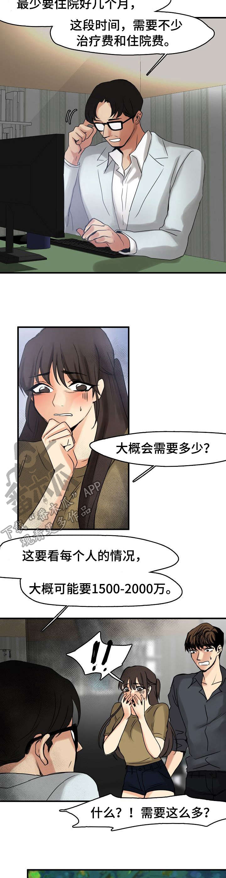 深陷泥潭漫画,第13章： 招揽2图