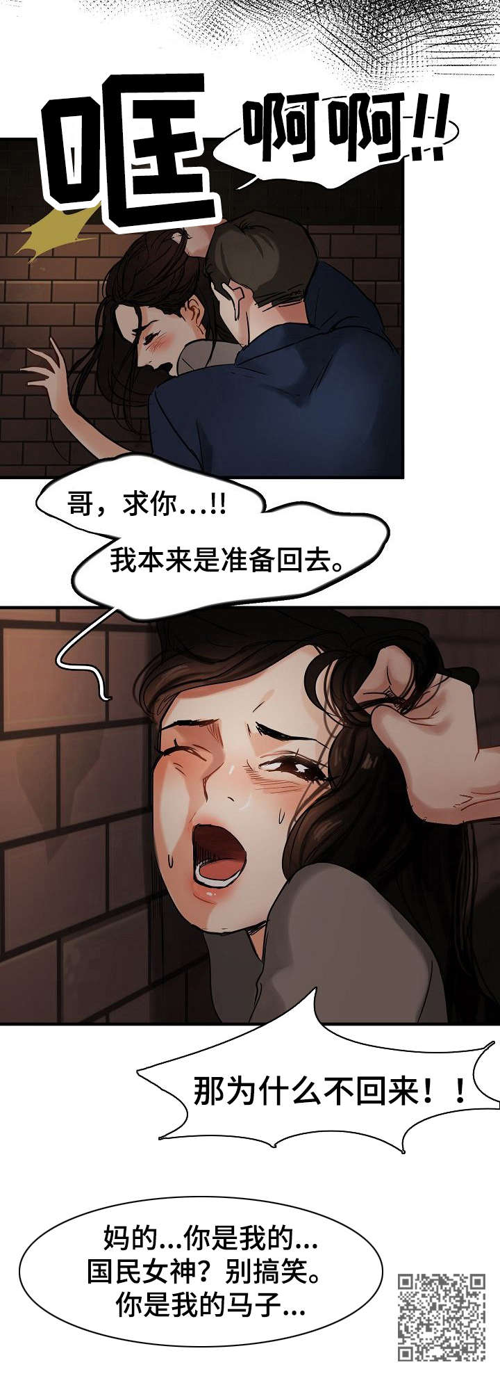 深陷泥潭漫画,第4章：前男友1图