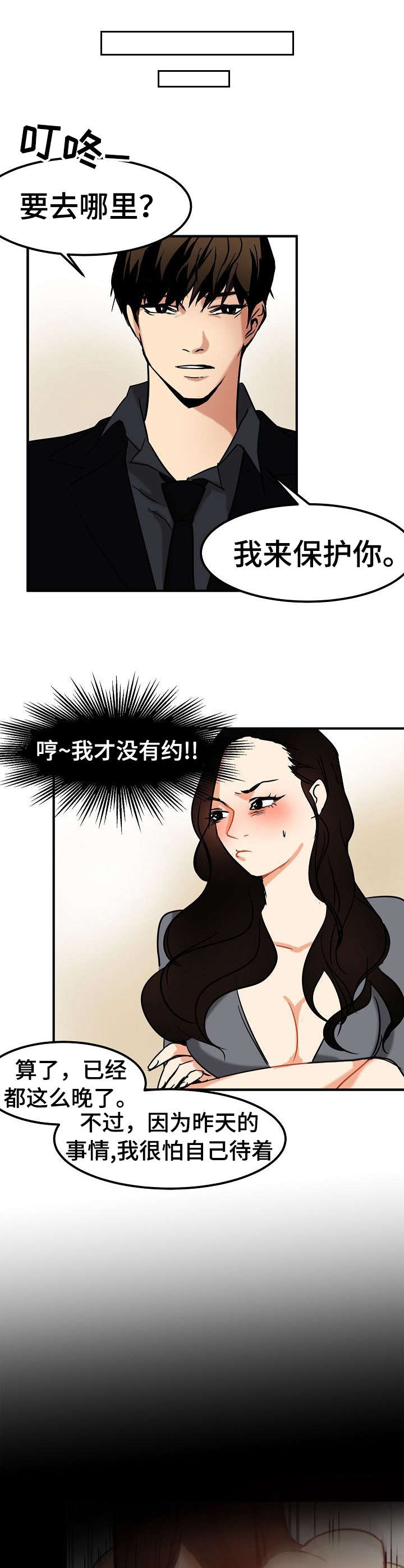 深陷泥潭漫画,第20章：陪着4图