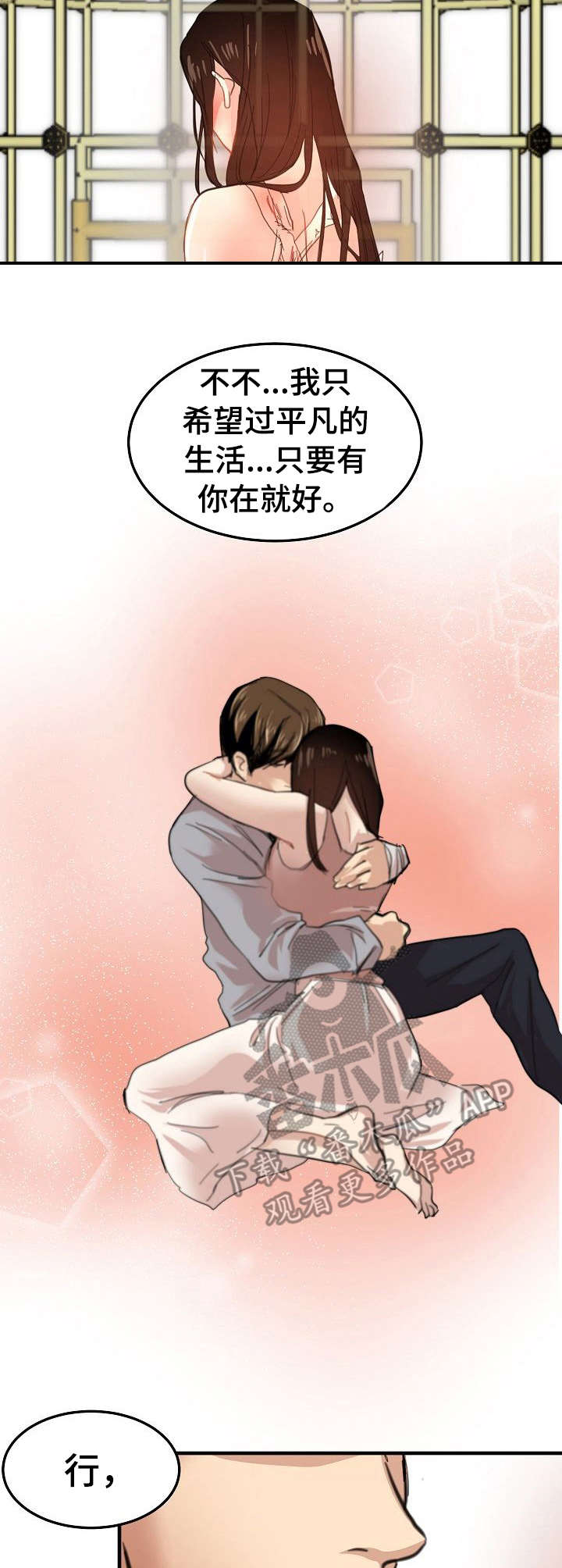 深陷泥潭漫画,第32章：潜入2图