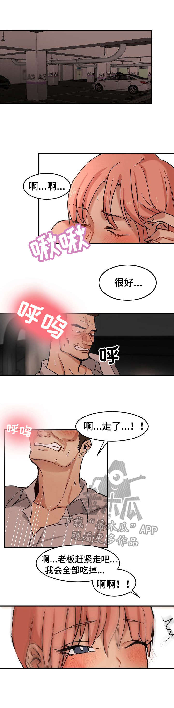 深陷泥潭漫画,第21章：换主角1图