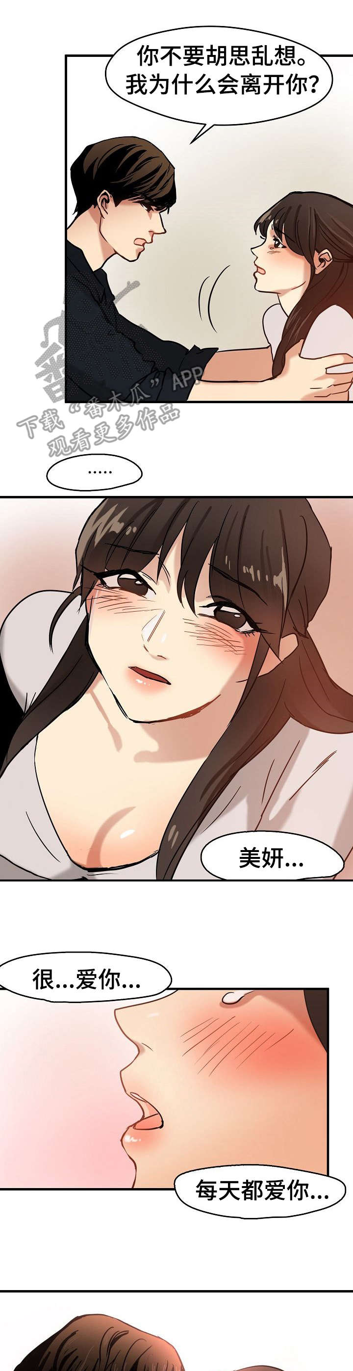 深陷泥潭漫画,第18章：告白2图