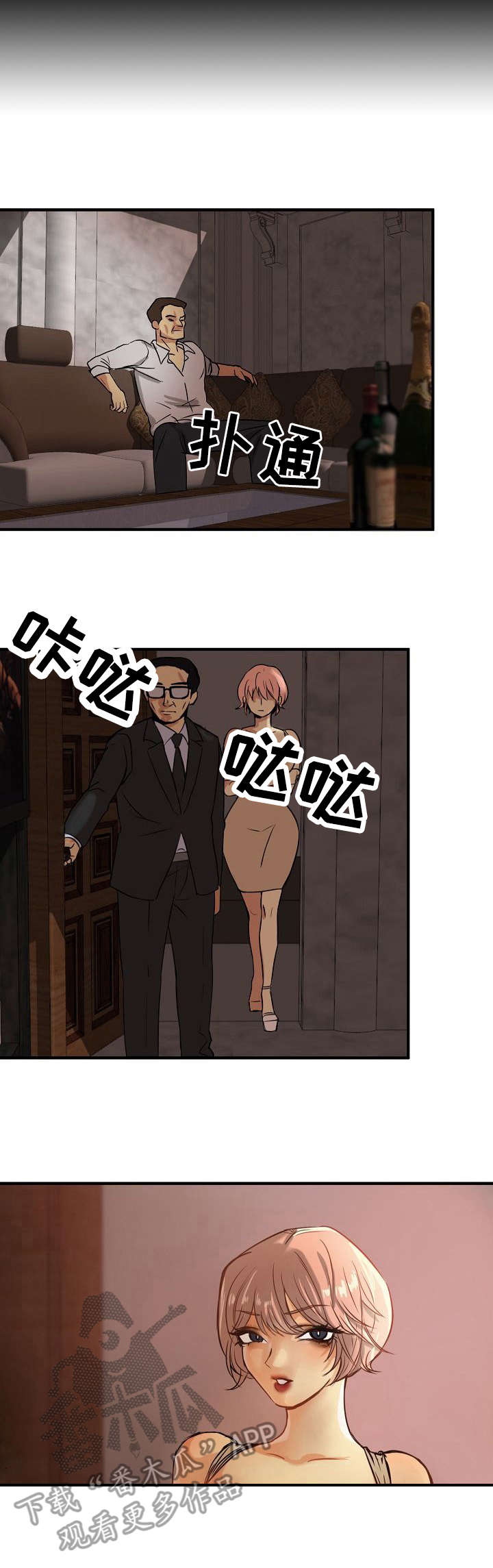 深陷泥潭漫画,第4章：前男友2图