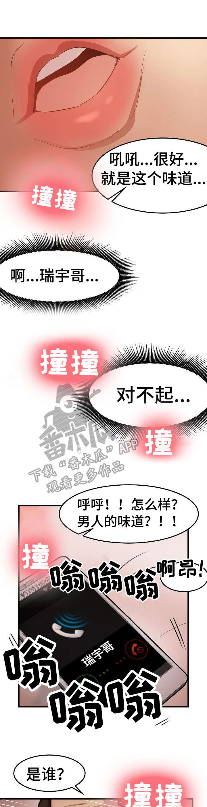 深陷泥潭漫画,第30章：交易4图