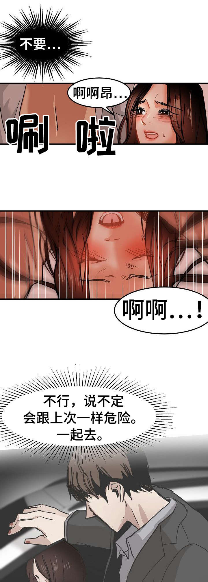 深陷泥潭漫画,第26章：深陷其中2图