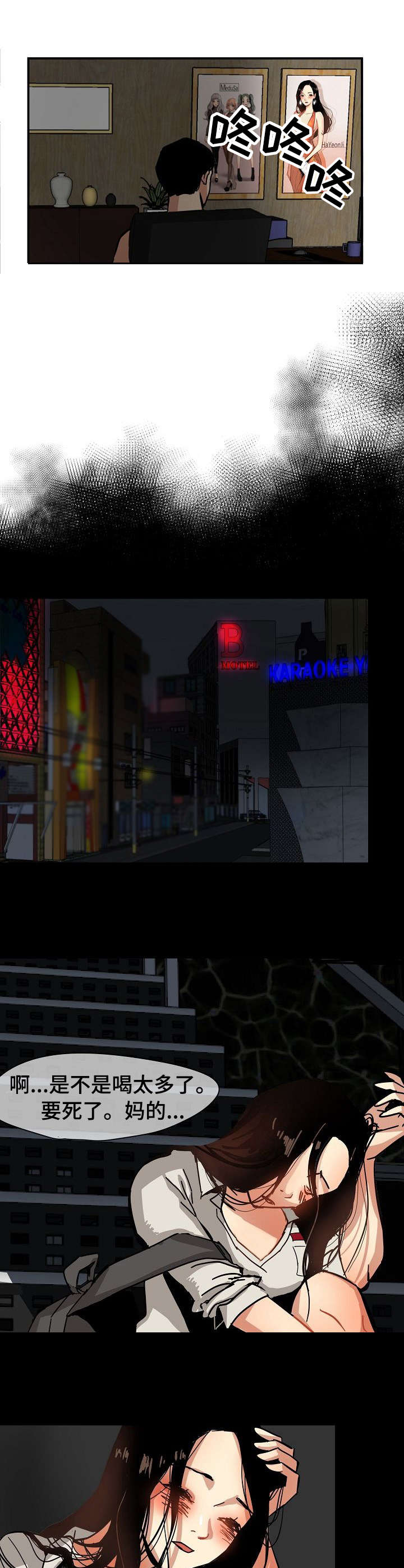 深陷泥潭漫画,第1章：星探4图