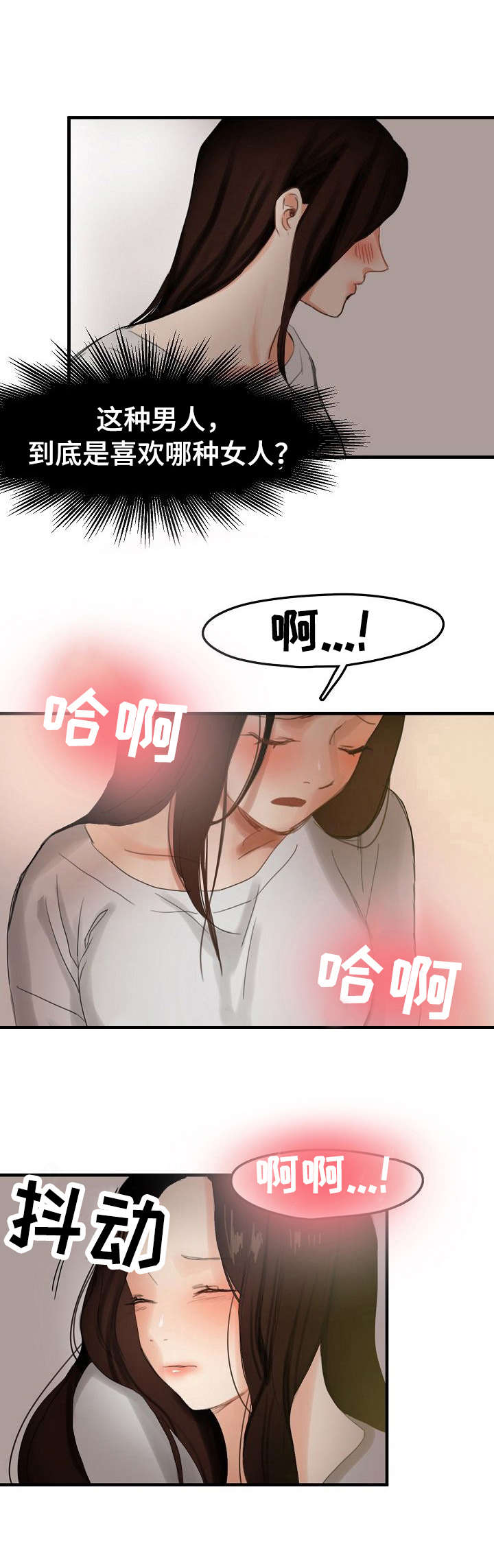 深陷泥潭漫画,第9章：借住一晚5图