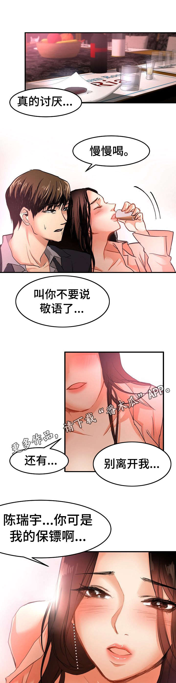深陷泥潭漫画,第28章：闯入2图