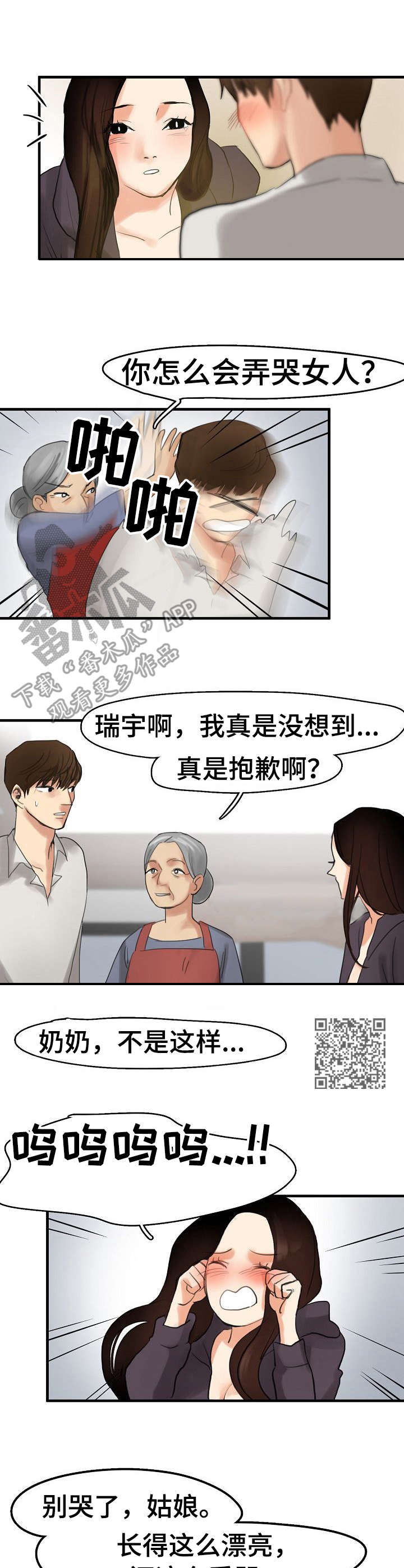 深陷泥潭漫画,第8章：装可怜5图