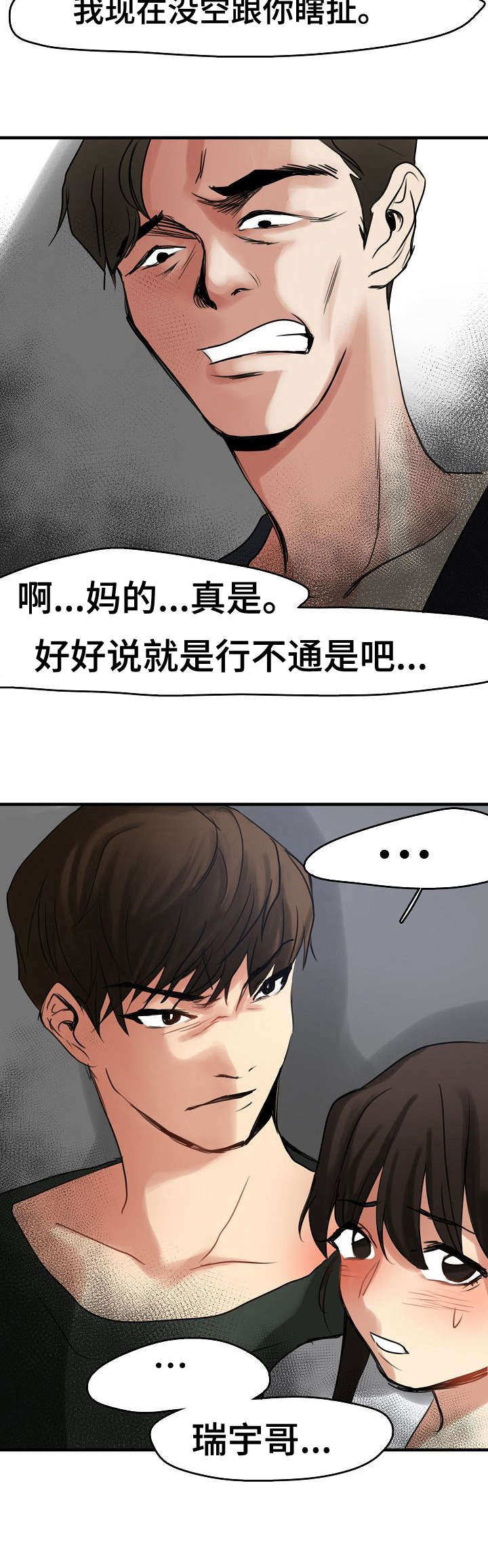 深陷泥潭漫画,第13章： 招揽4图