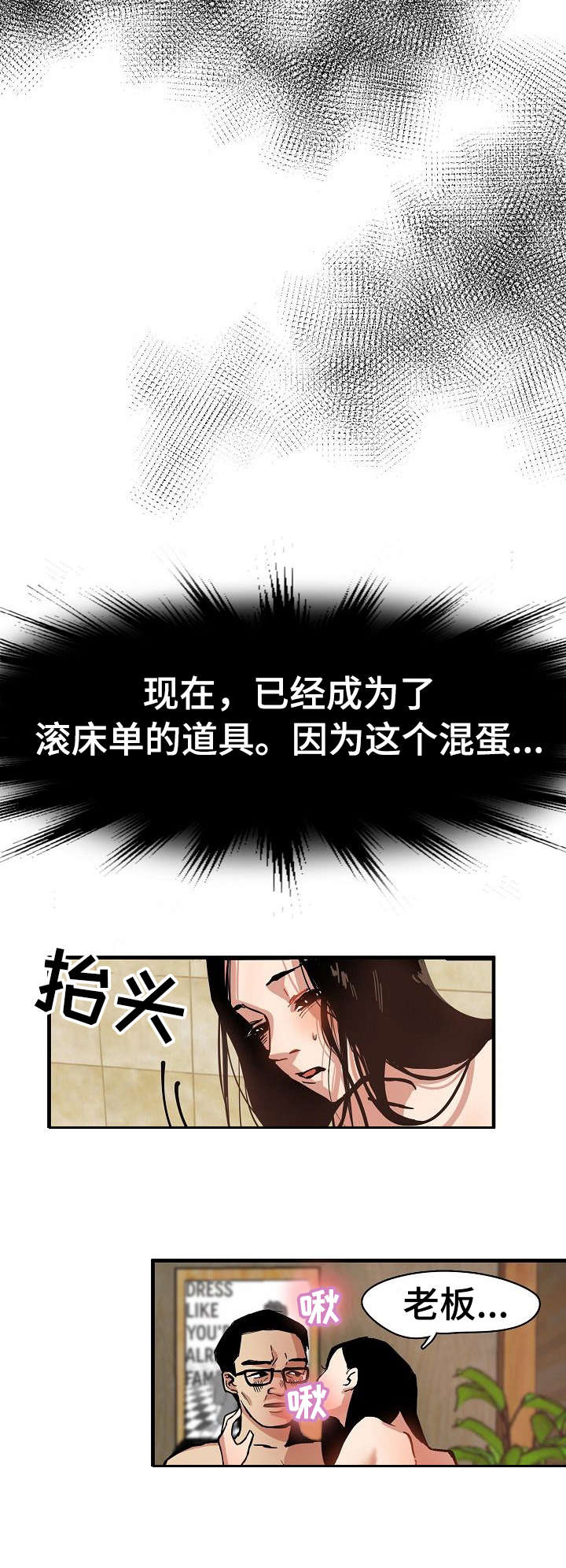 深陷泥潭漫画,第1章：星探5图