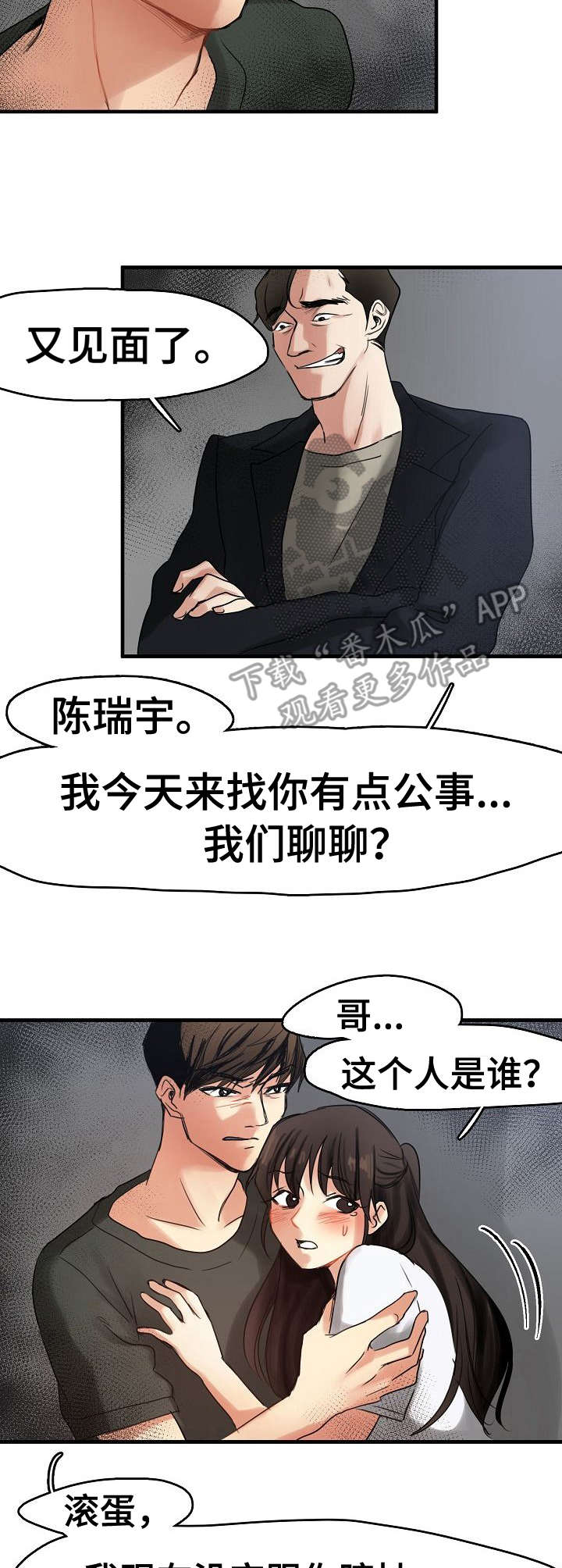 深陷泥潭漫画,第13章： 招揽3图