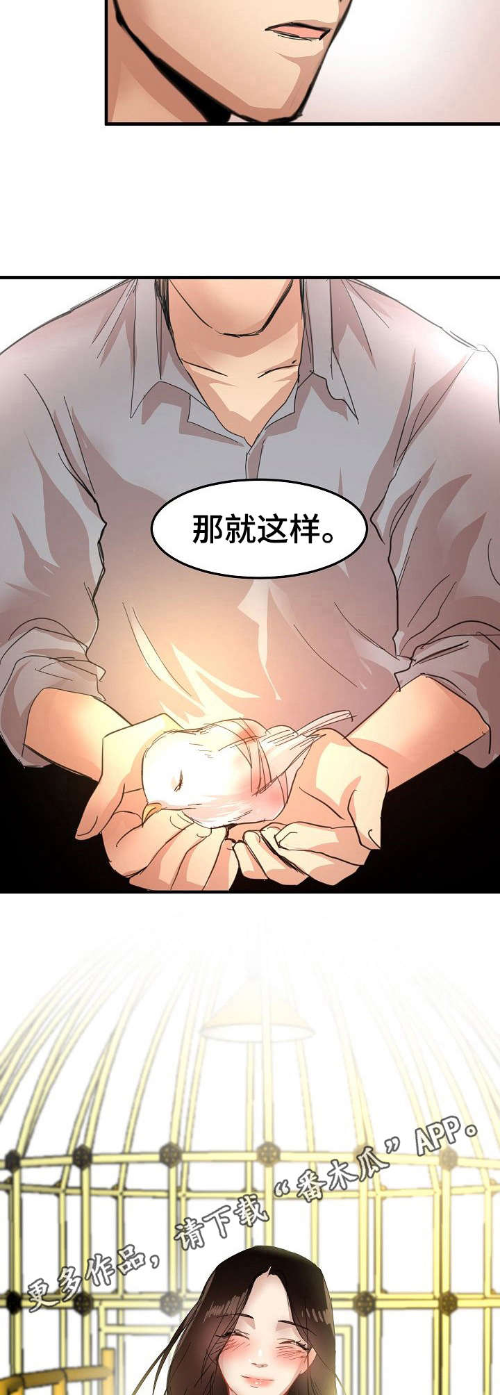 深陷泥潭漫画,第32章：潜入3图