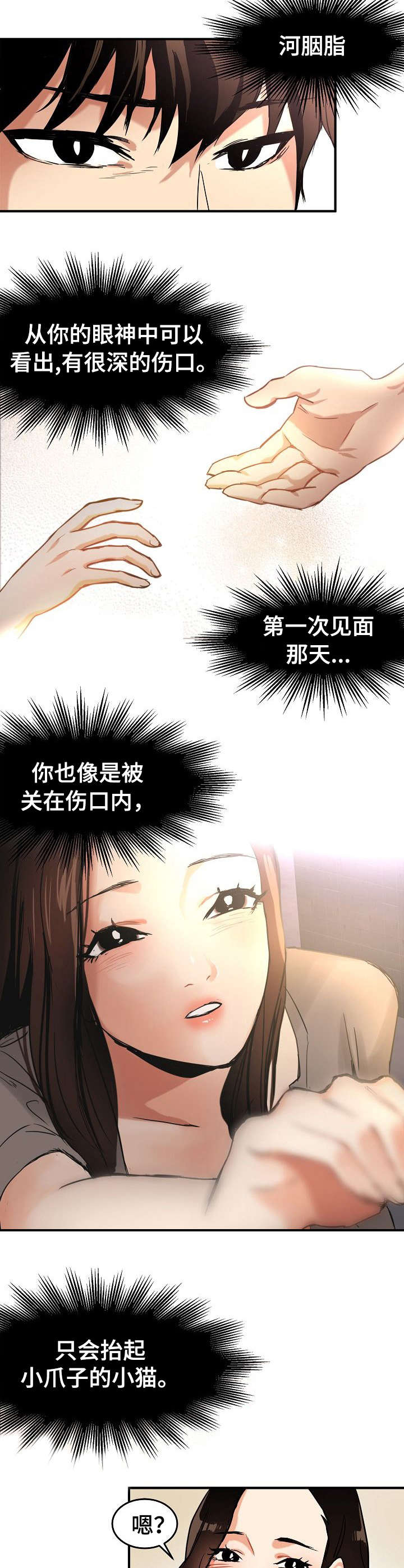 深陷泥潭漫画,第20章：陪着5图