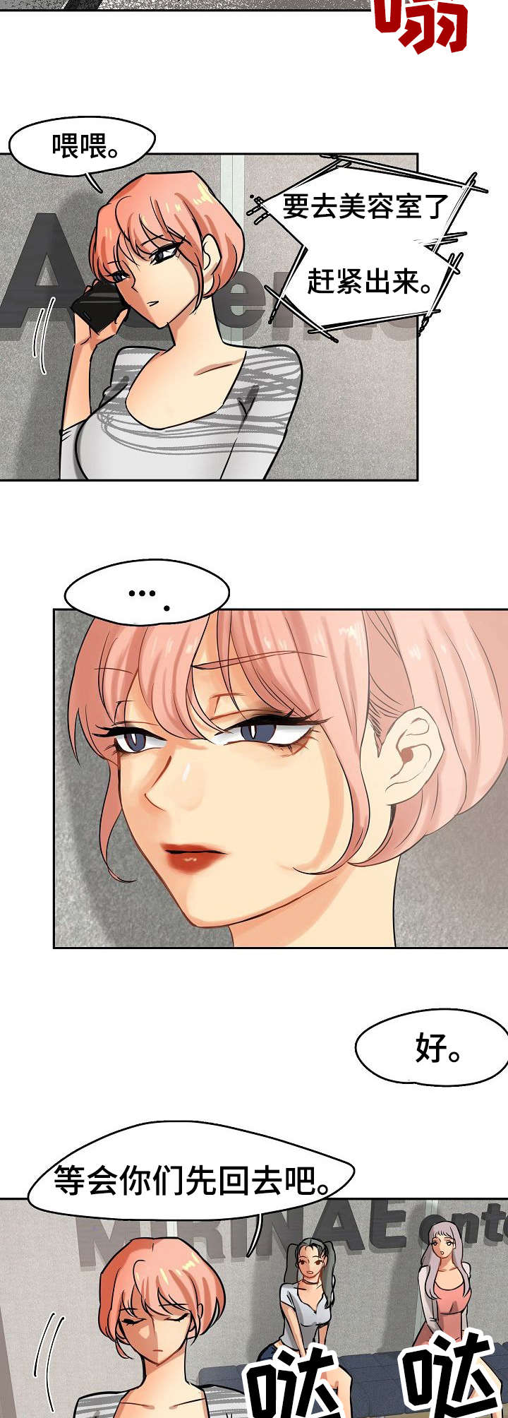 深陷泥潭漫画,第3章：传唤5图