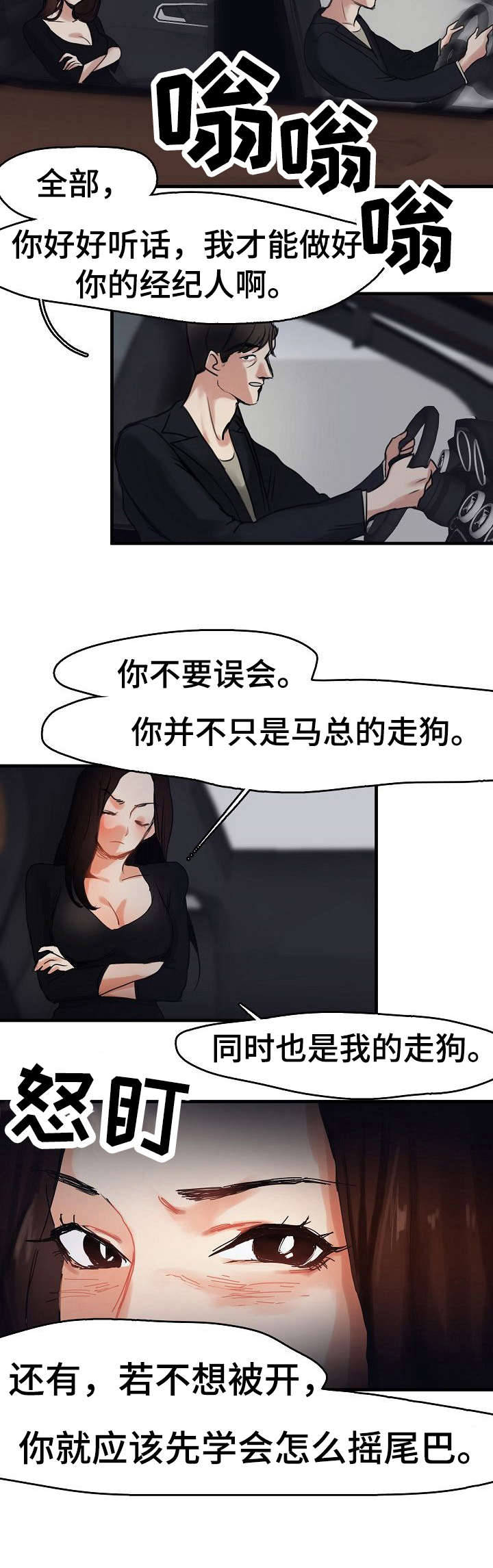 深陷泥潭漫画,第11章：经纪人5图