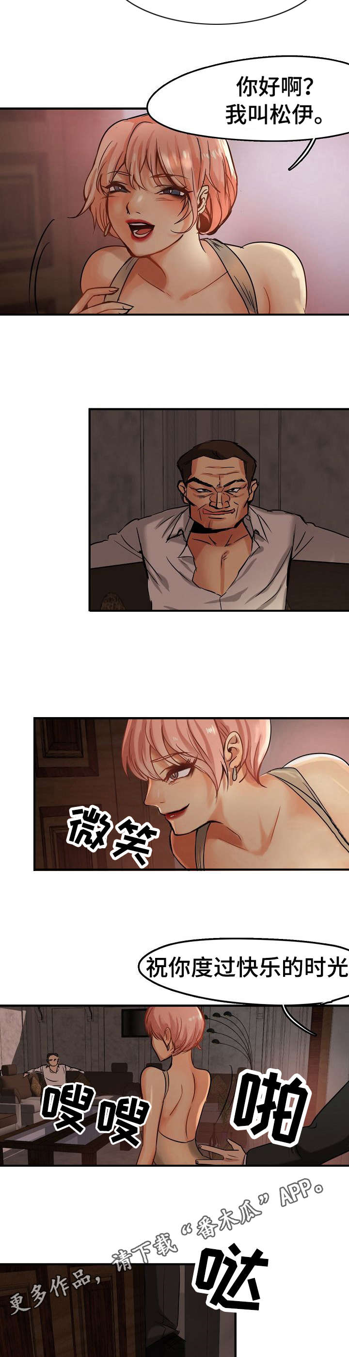 深陷泥潭漫画,第4章：前男友4图