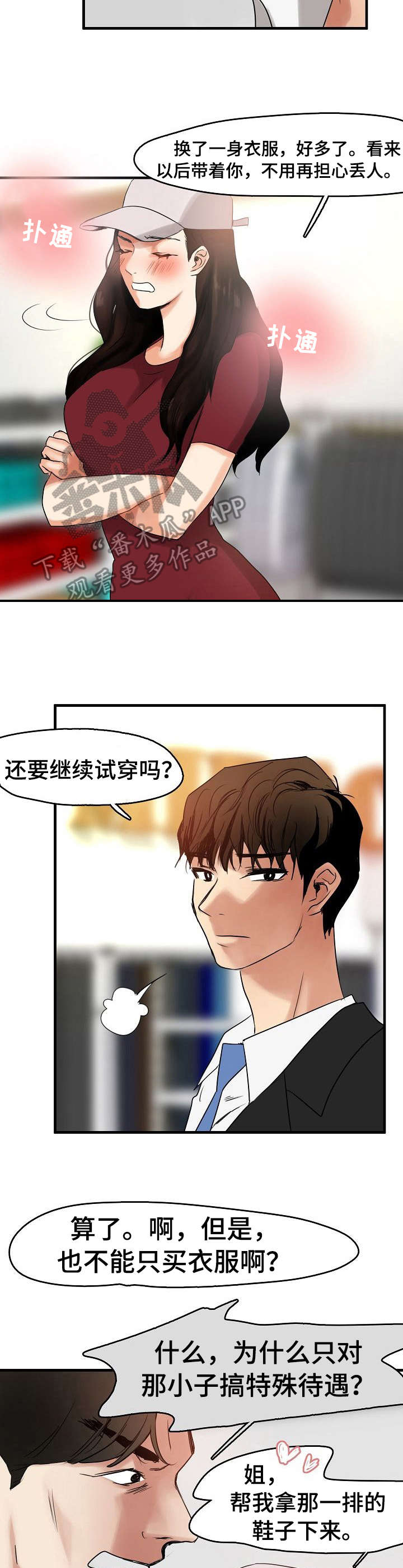 深陷泥潭漫画,第14章：保镖5图