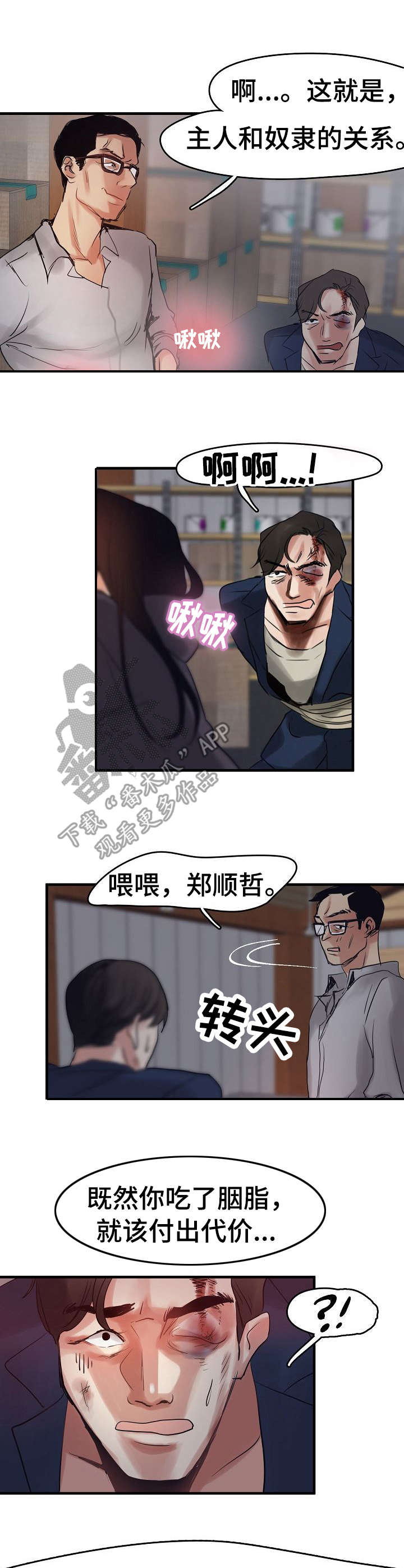 深陷泥潭漫画,第11章：经纪人1图