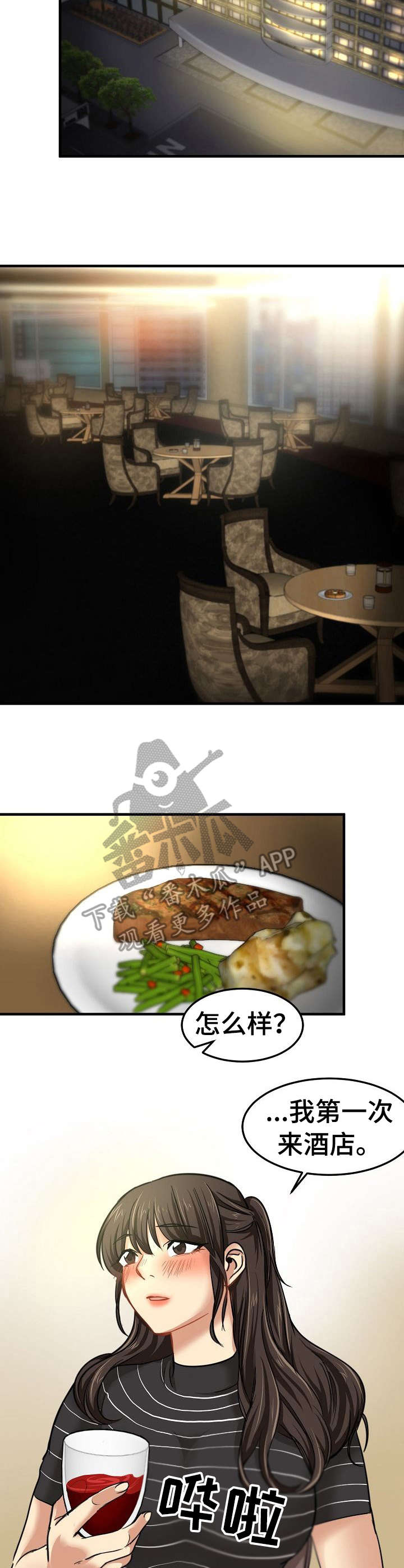 深陷泥潭漫画,第30章：交易2图