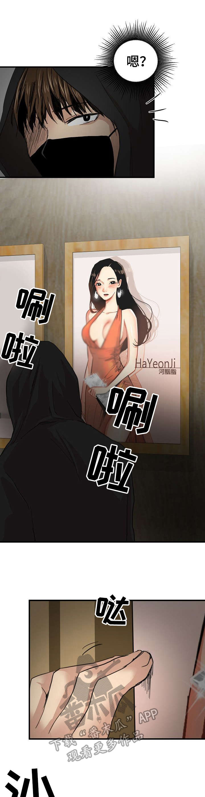 深陷泥潭漫画,第32章：潜入5图