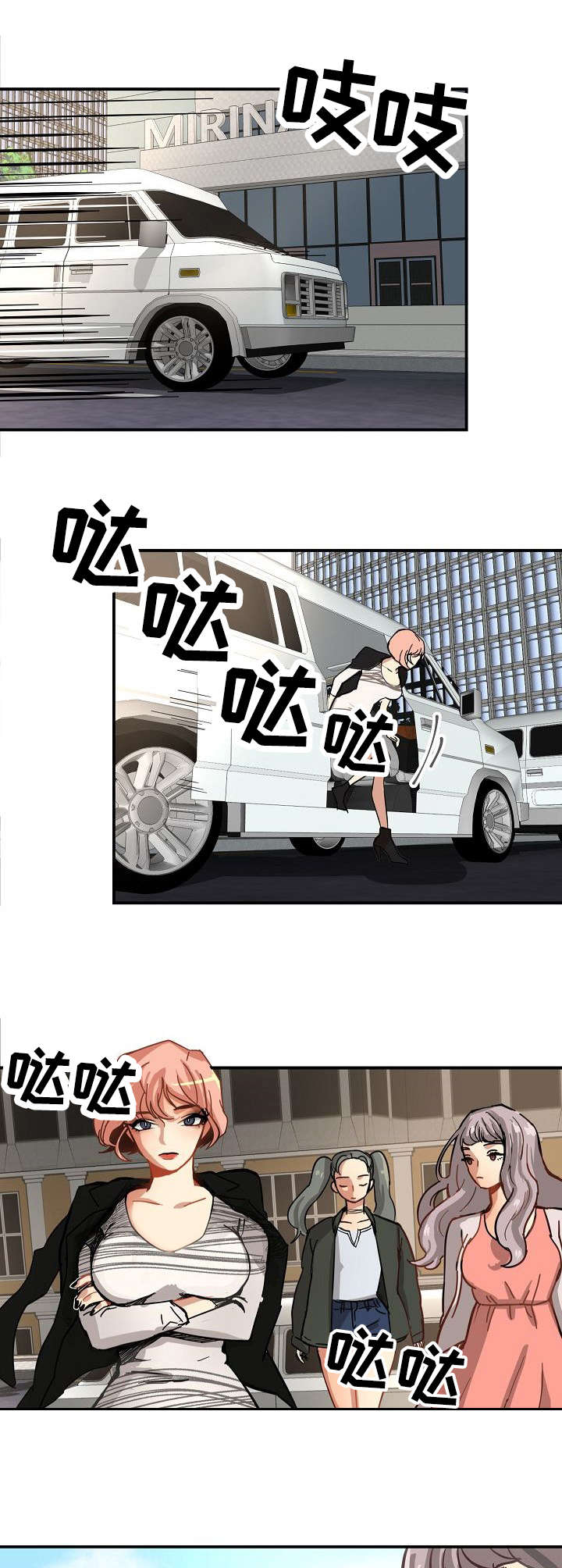 深陷泥潭漫画,第1章：星探1图