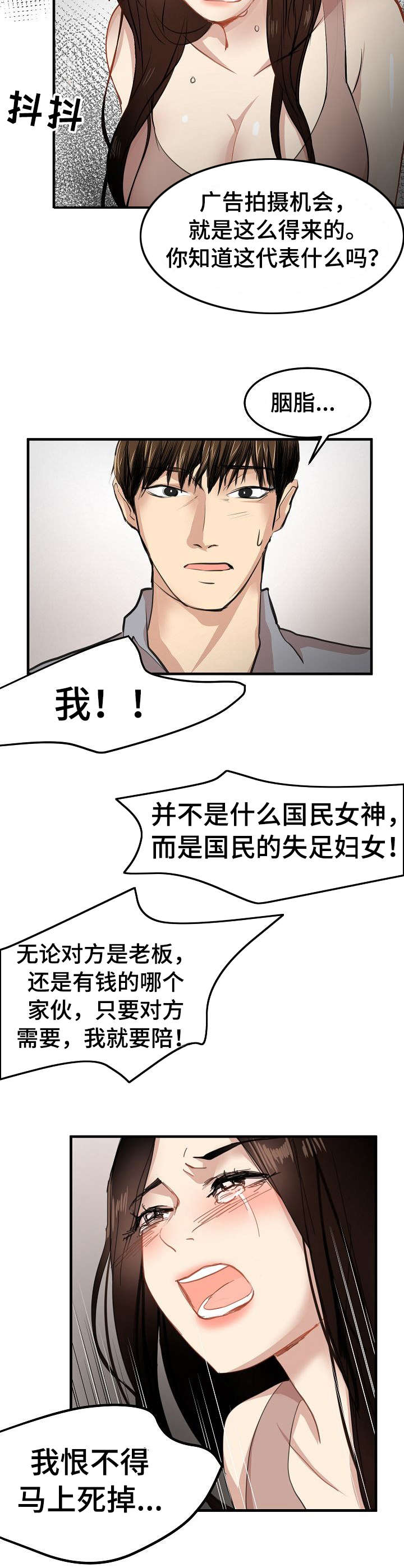深陷泥潭漫画,第31章：坦白2图