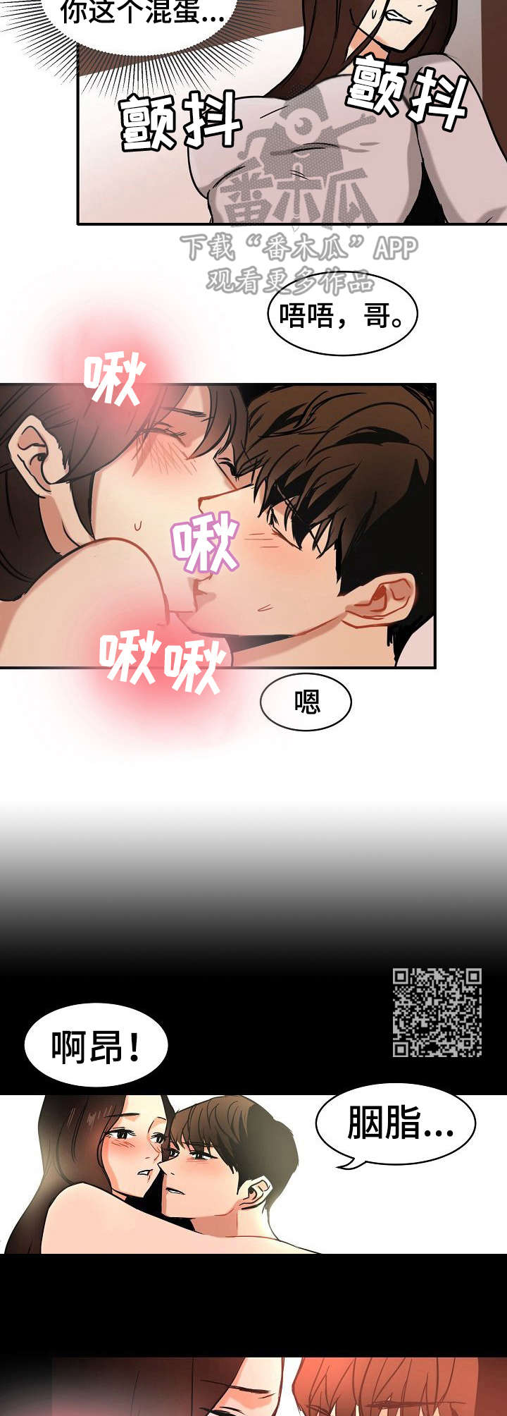 深陷泥潭漫画,第19章：目睹1图