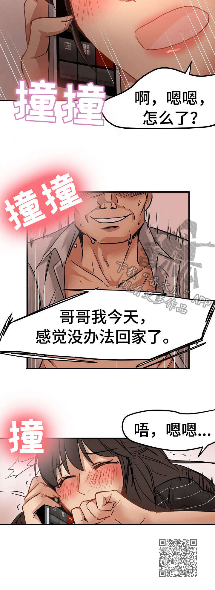 深陷泥潭漫画,第30章：交易2图