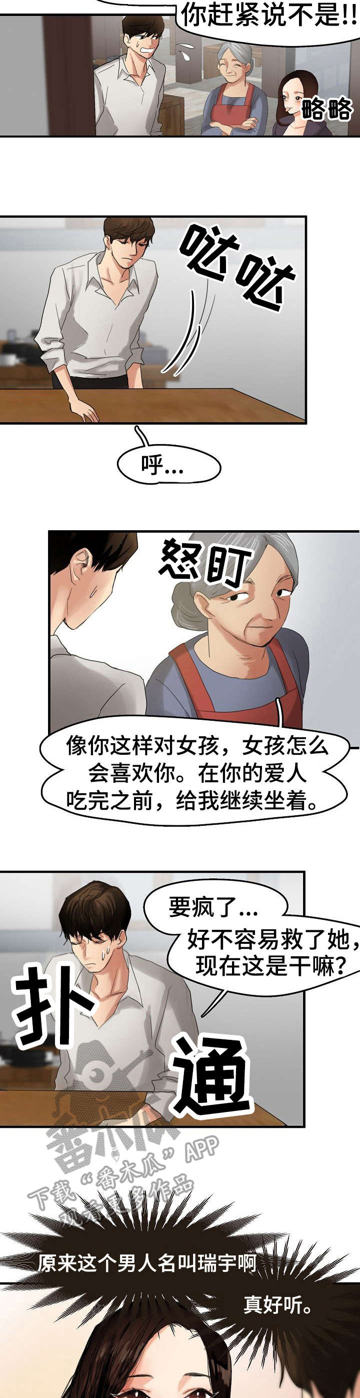深陷泥潭漫画,第8章：装可怜2图