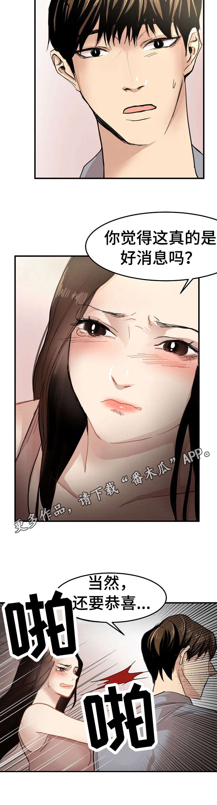 深陷泥潭漫画,第31章：坦白5图