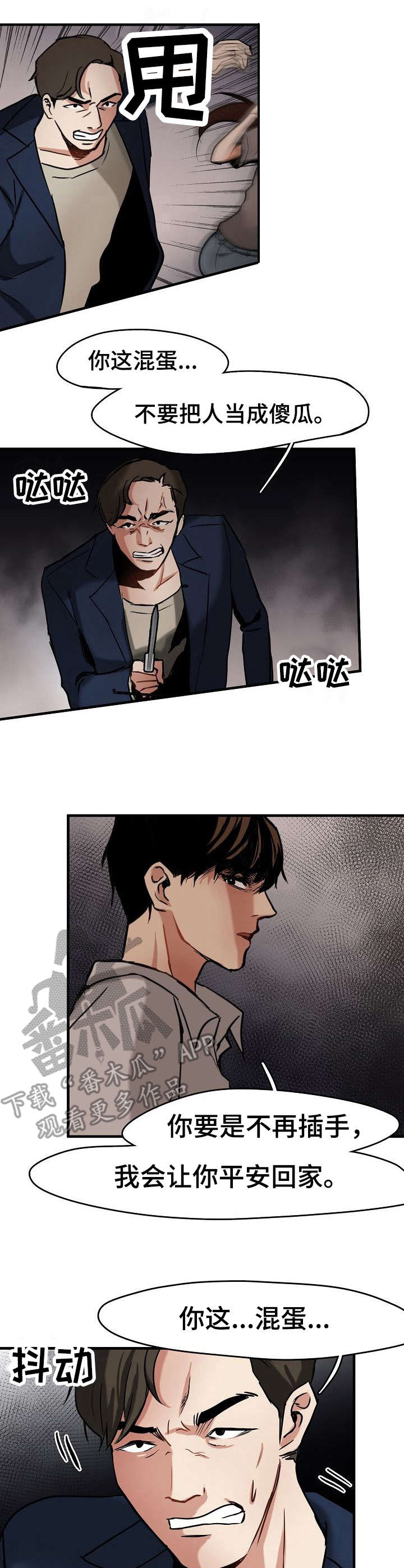 深陷泥潭漫画,第7章： 白马王子2图