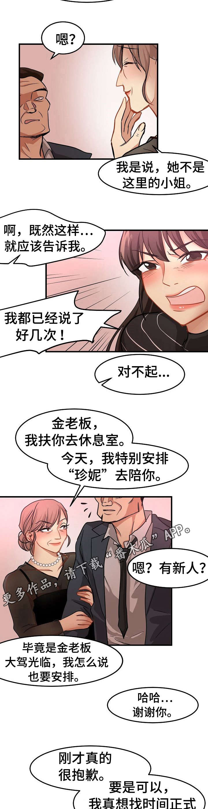 深陷泥潭漫画,第27章：没看错5图