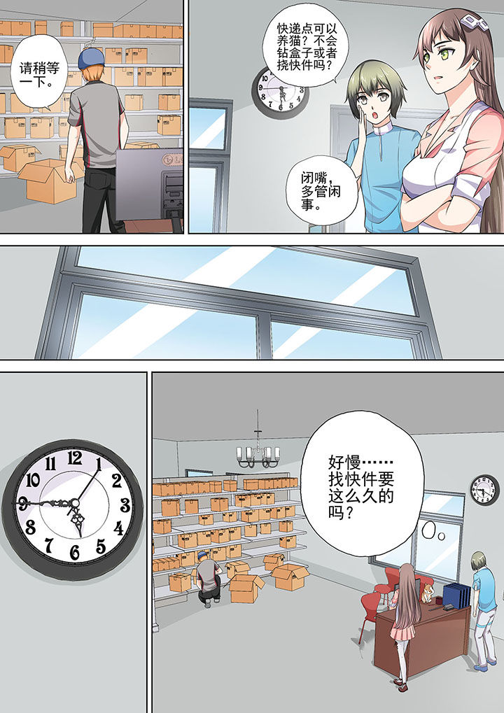 妖灵酒吧漫画,第12章：3图