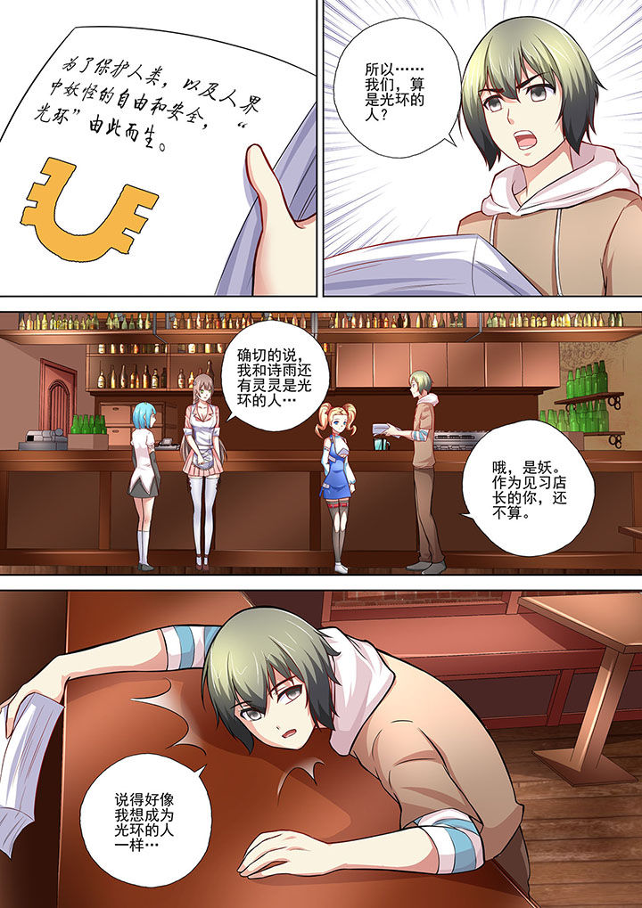 妖灵酒吧漫画,第9章：3图