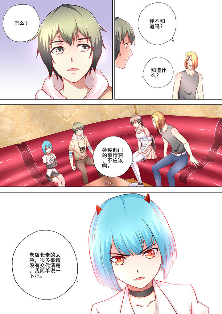 妖灵酒吧漫画,第6章：5图
