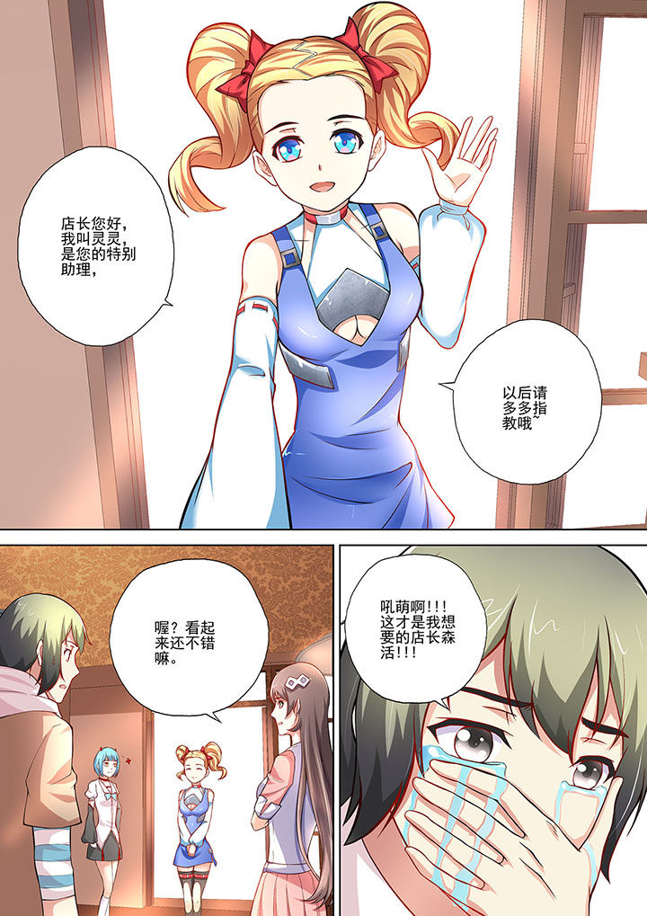 妖灵酒吧漫画,第9章：2图